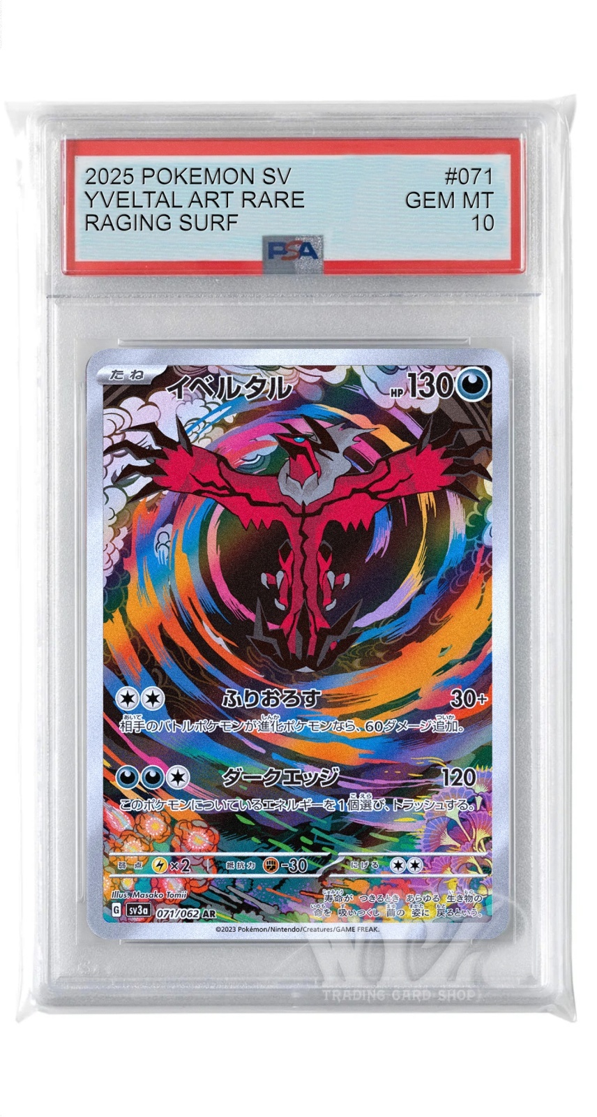 PSA10]イベルタル【AR】〈071/062〉(悪) - カードショップWiZ