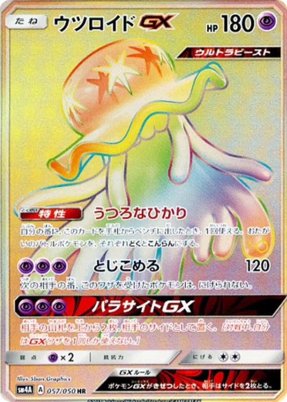 ウツロイドGX【HR】〈057/050〉 - カードショップWiZ