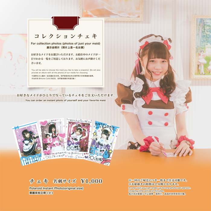 ほぉ～むカフェ 特別メニューのご提供について | 秋葉原・大阪・名古屋