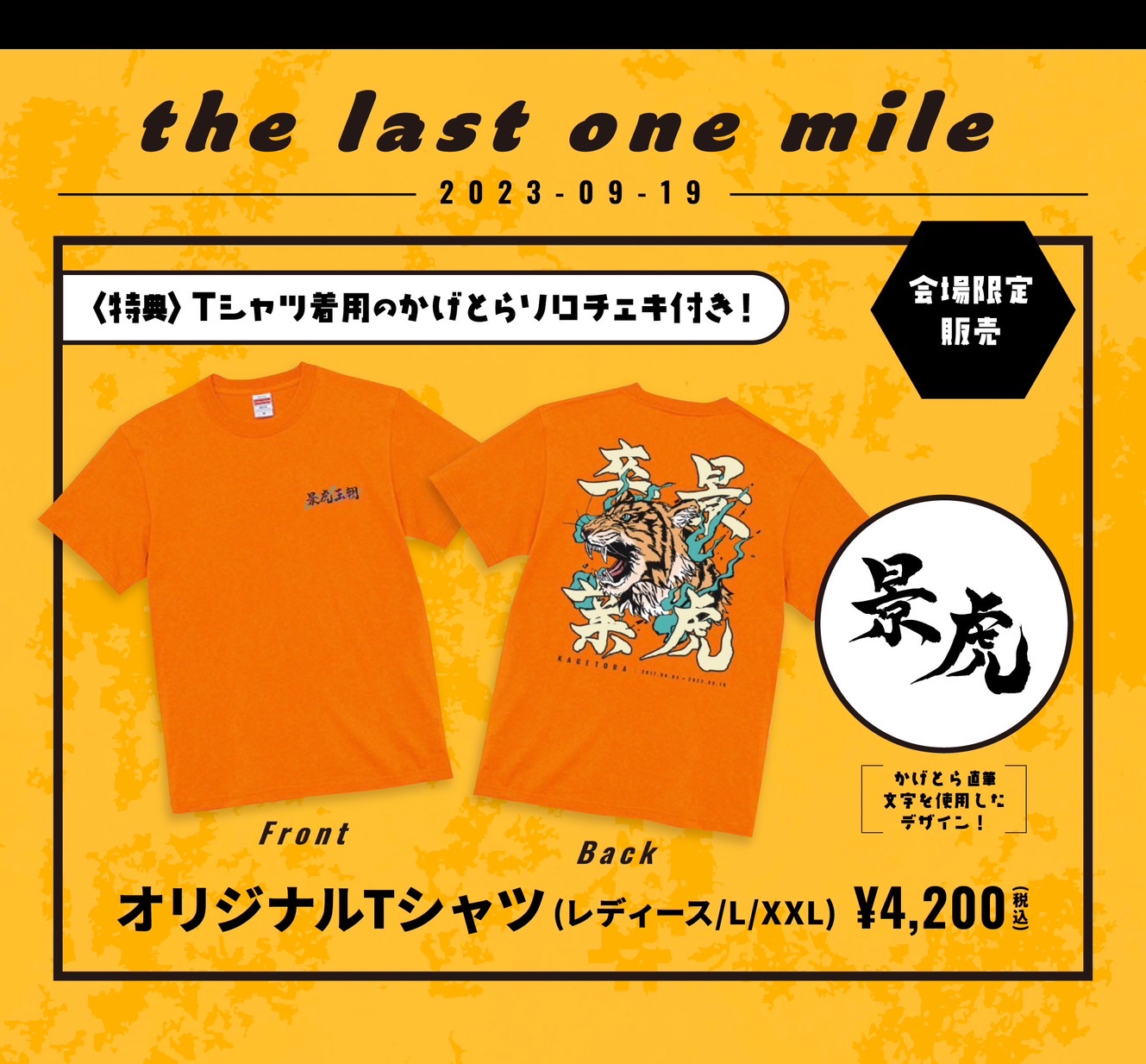 あっとせぶんてぃーん「ワンマンライブ the last one mile」物販＆特典