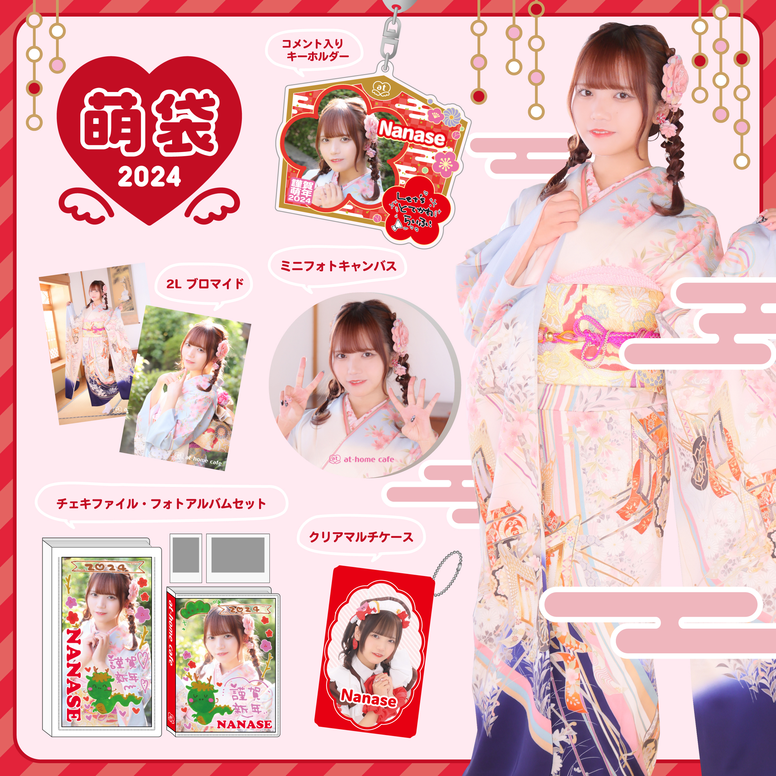 新春萌袋2024】のお知らせ♡ | 秋葉原・大阪・名古屋のメイドカフェ