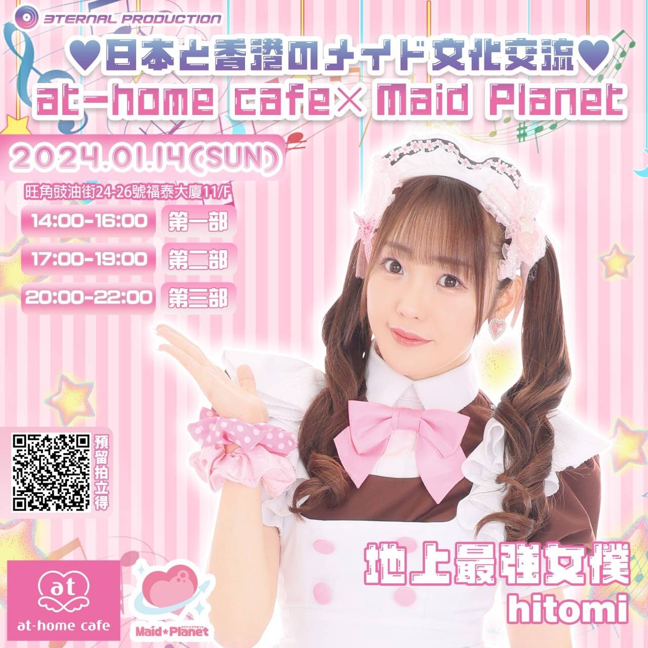 レジェンドメイド・hitomi 香港出張お給仕決定♡ | 秋葉原・大阪