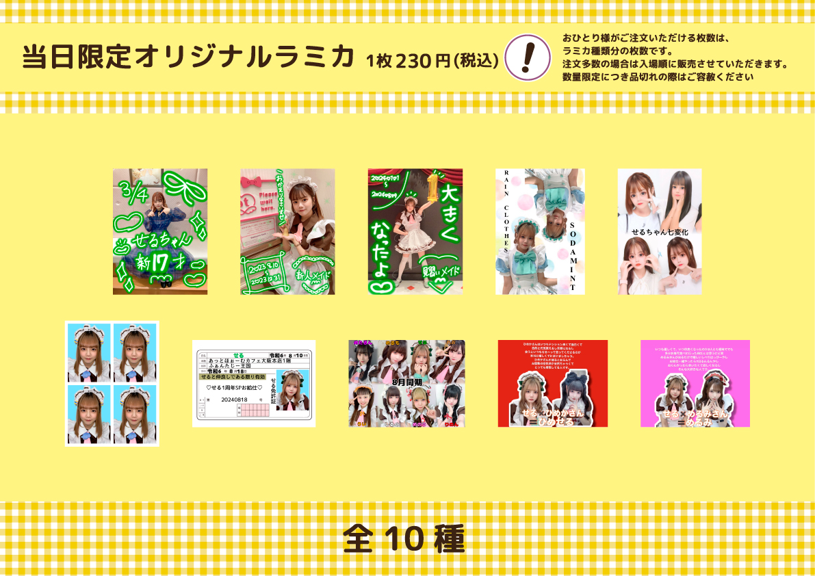 せる1周年 スペシャルお給仕 | 秋葉原・大阪・名古屋のメイドカフェ