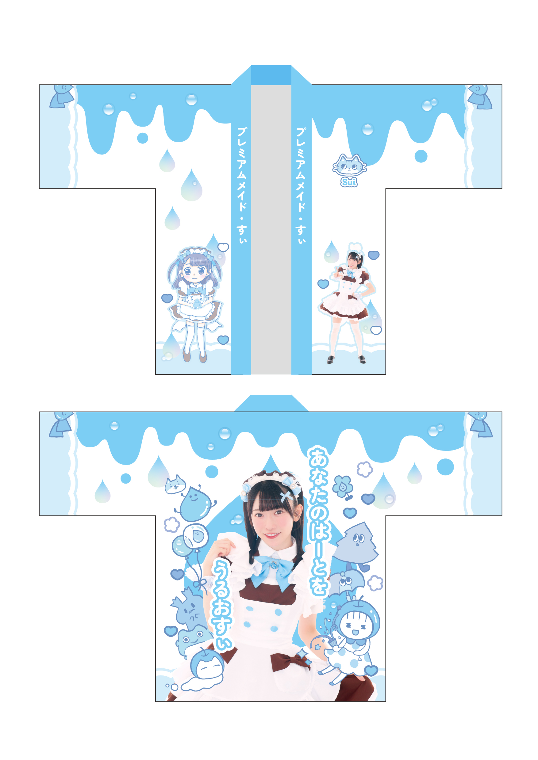 すぃ スペシャルはっぴ』発売情報♡ | 秋葉原・大阪・名古屋のメイド