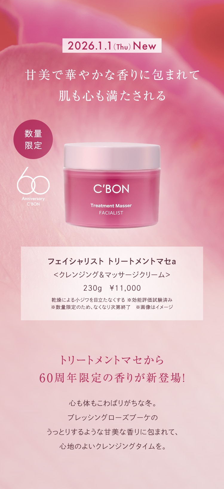 トリートメントマセa（ブレッシングローズブーケの香り）│【公式