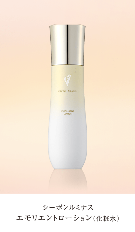 シーボンルミナスシリーズ│【公式】シーボン（C'BON）ホームケア