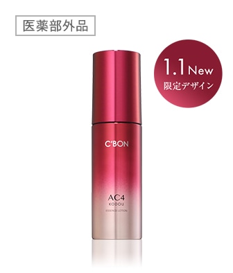ACシリーズ一覧│【公式】シーボン（C'BON）ホームケア（化粧品）と