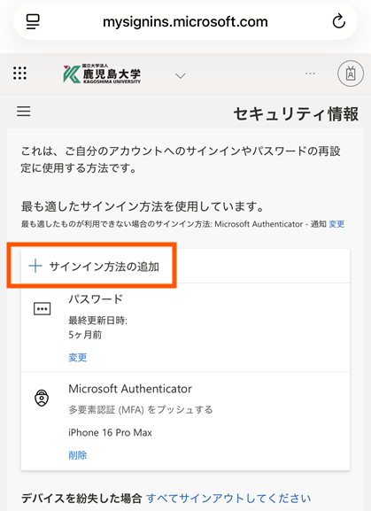 鹿児島大学情報基盤統括センター 二要素認証設定マニュアル