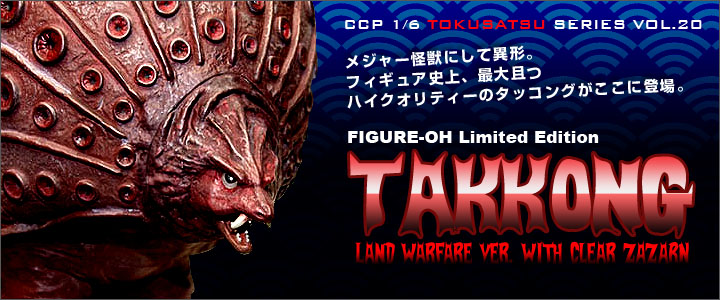 ソフビ フィギュアのCCP | 1/6特撮シリーズ Vol.020 フィギュア王141