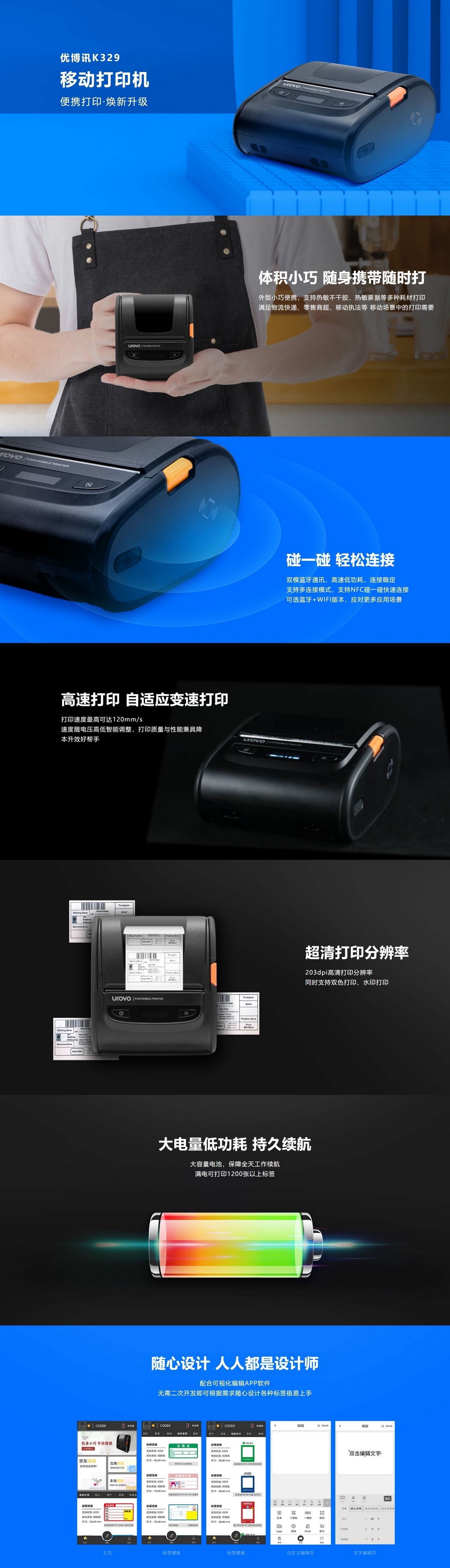 优博讯K329 蓝牙便携打印机- 便携式打印机- 成都新得利电子有限公司