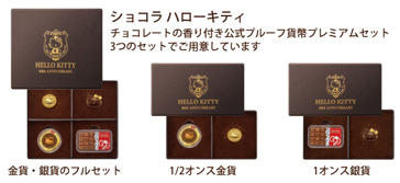 ハローキティ40周年を記念した“チョコレートの香り付き”の金貨・銀貨が