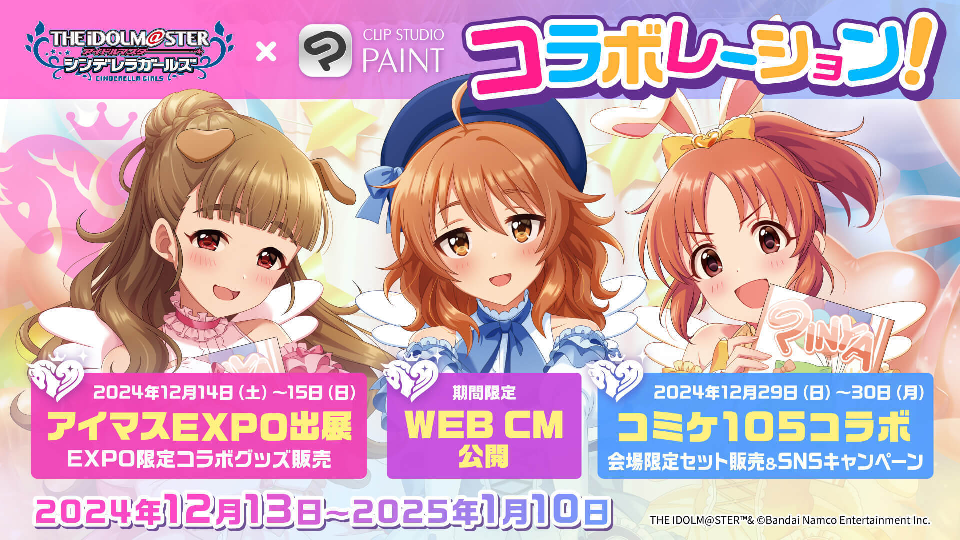 アイドルマスター シンデレラガールズ | CLIP STUDIOソリューション