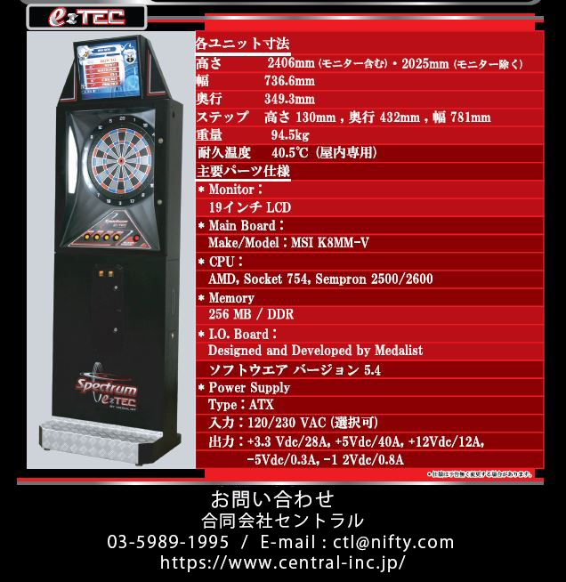 e-TEC イーテック ダーツマシン 筐体 商品詳細｜プロショップ