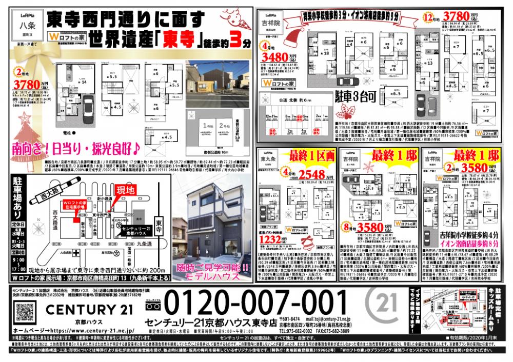 不動産広告チラシ | 京都市の不動産のことならセンチュリー21京都ハウス