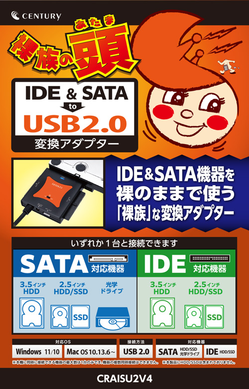 裸族の頭 IDE＋SATA Ver.4 (CRAISU2V4) IDE＆SATA→USB2.0変換
