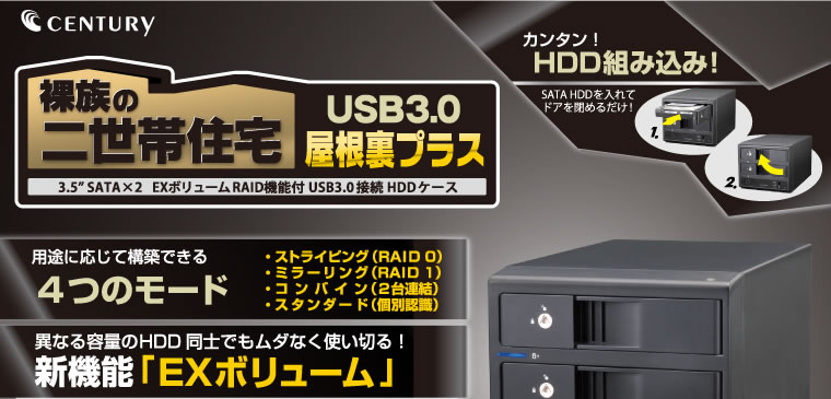 販売終了】 裸族の二世帯住宅USB3.0屋根裏プラス (CRNS35U3MR) - 株式