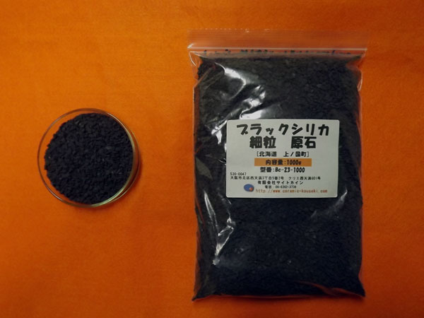 ブラックシリカ 細粒原石(黒鉛珪石) 4000g[セラミック＆鉱石本舗]