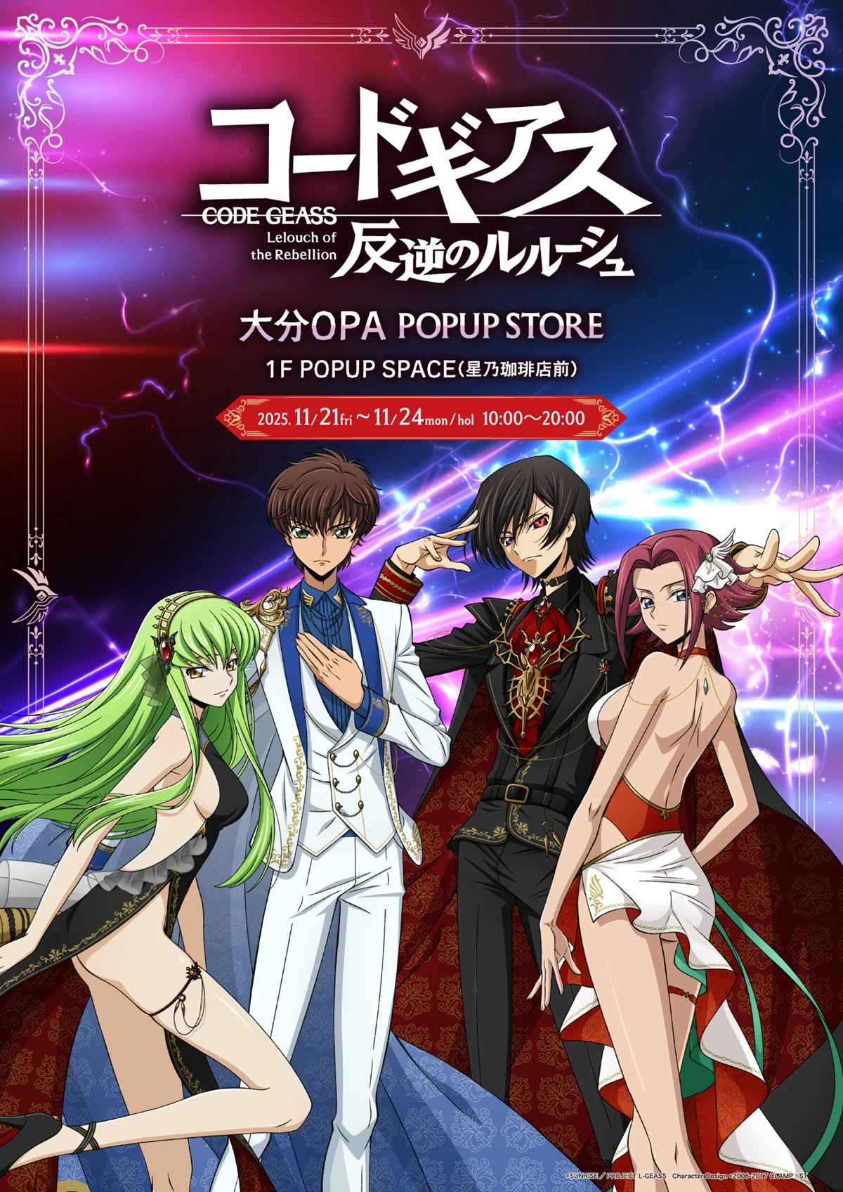 コードギアス 反逆のルルーシュ｜ POPUP STORE