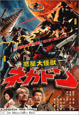 ディジタル最前線 Vol.15 たった一人で全編CG怪獣映画『惑星大怪獣