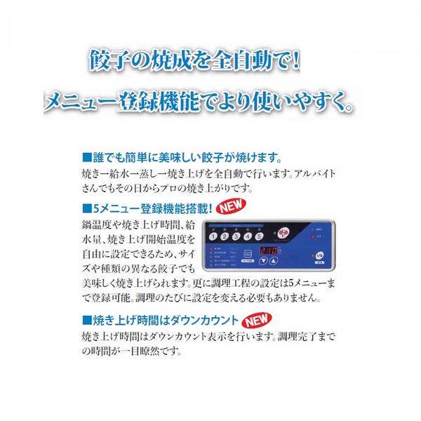 マルゼンMAZ-4B マルゼン ガス自動餃子焼器|餃子焼器|厨房機器・熱機器