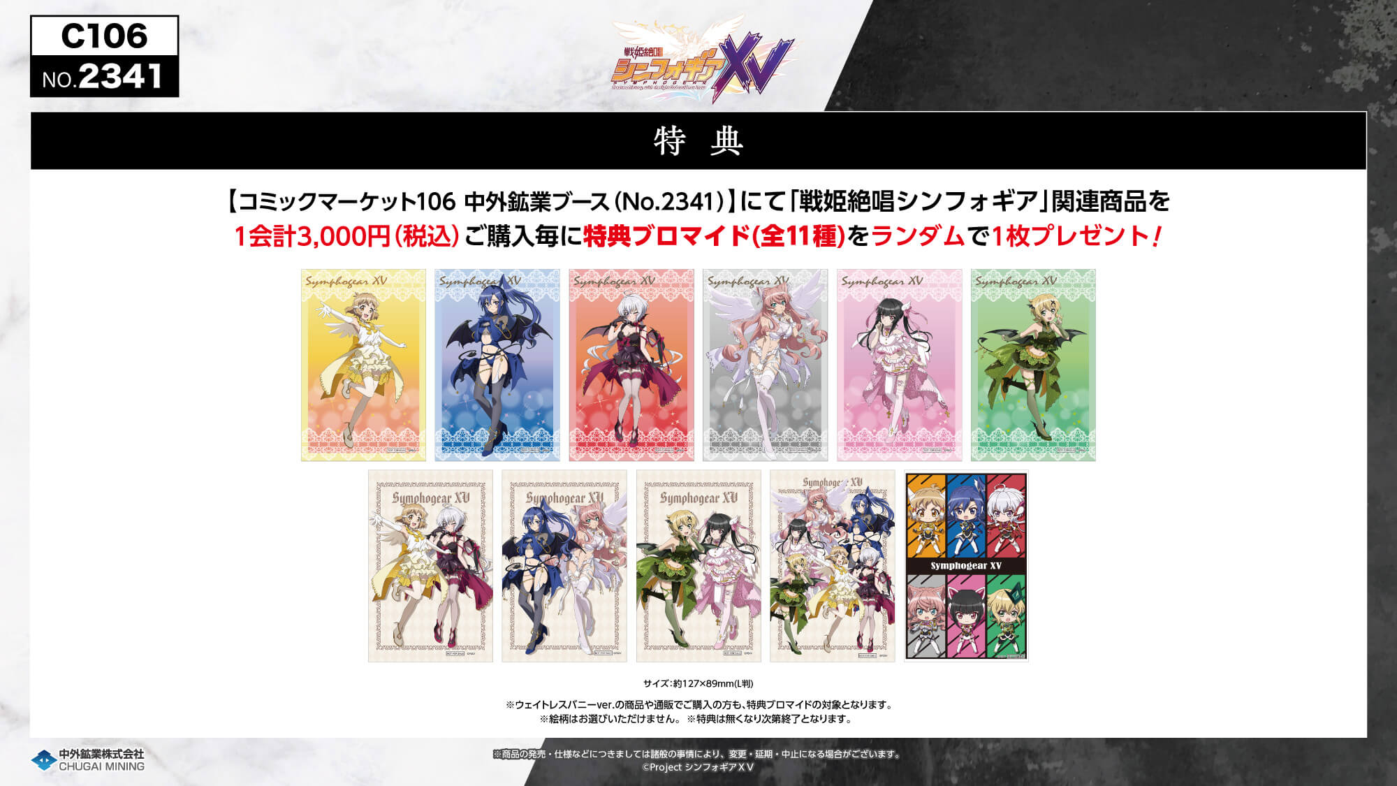 戦姫絶唱シンフォギアXV』より、“天使と悪魔”がテーマの描き下ろし