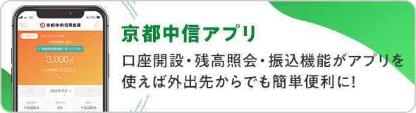 お問い合わせ・資料請求｜京都中央信用金庫