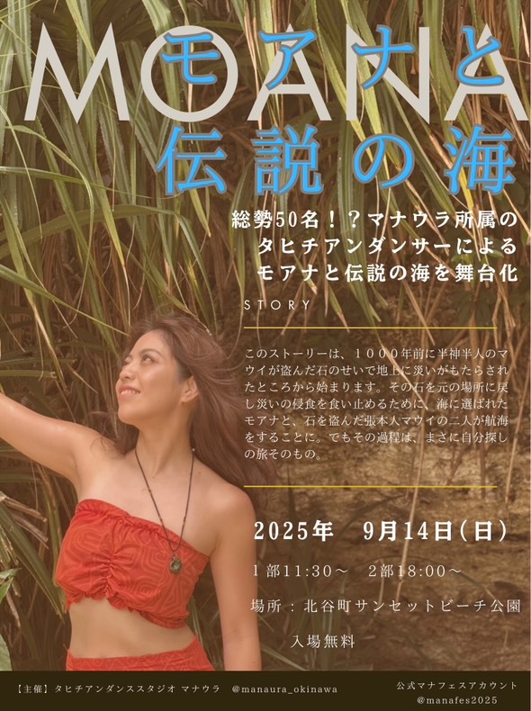 モアナと伝説の海”をテーマにした舞台は必見！沖縄で唯一の祭典