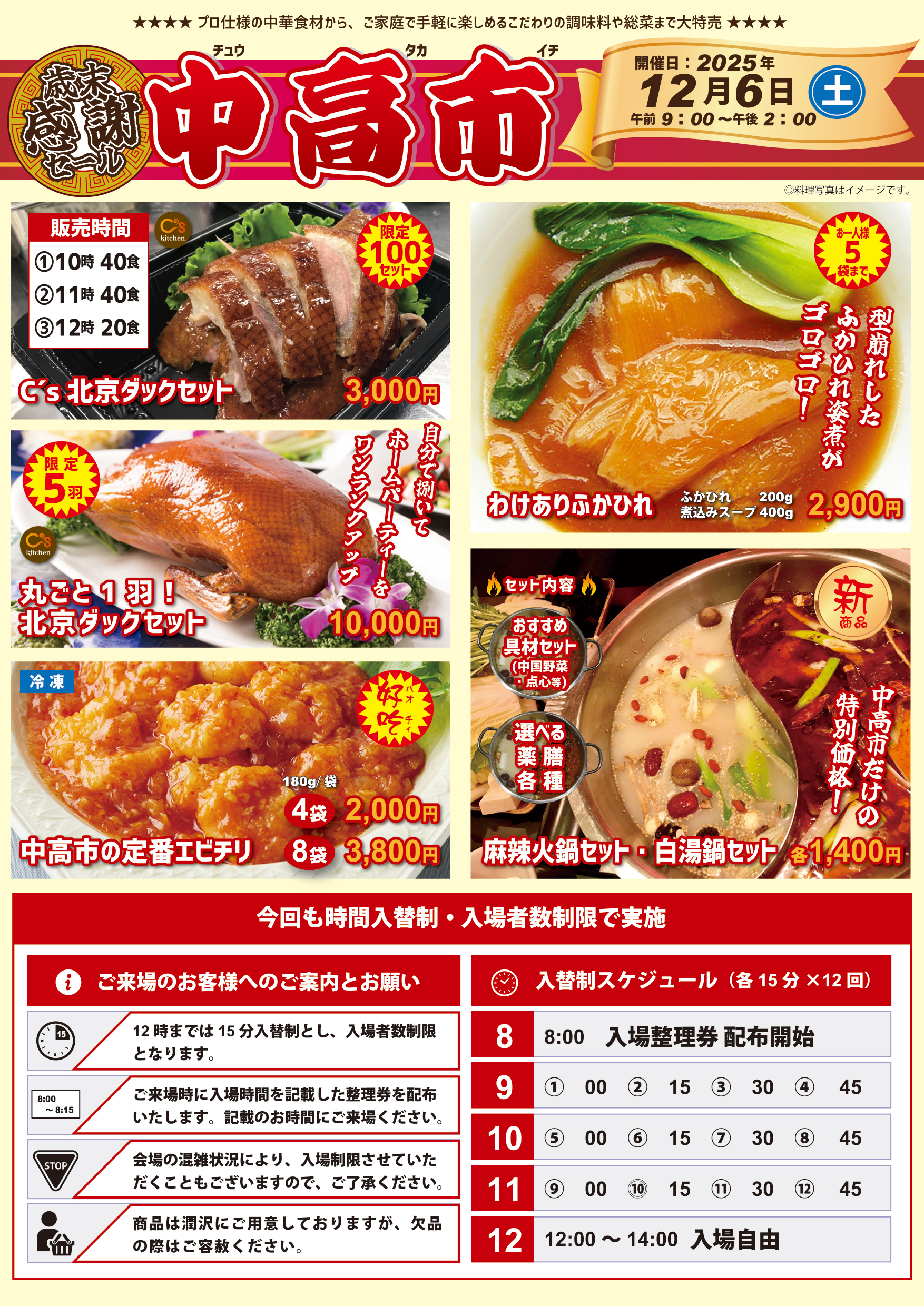 2025年12月6日（土）中高市（チュウタカイチ）開催