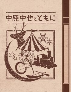 グッズ】ブックカバー発売 と ノベルティプレゼントのお知らせ