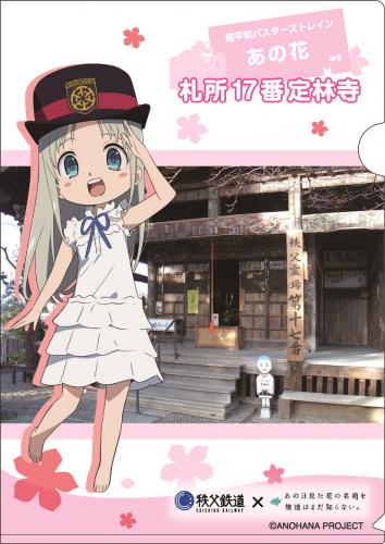 ちちてつe-shop / 「あの花×秩父鉄道」オリジナルクリアファイル