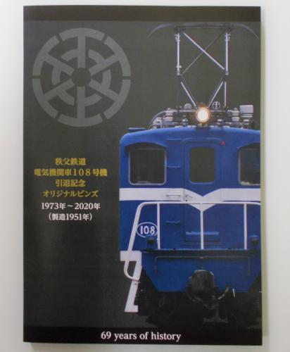 ちちてつe-shop / 電気機関車108号機引退記念オリジナルピンズ