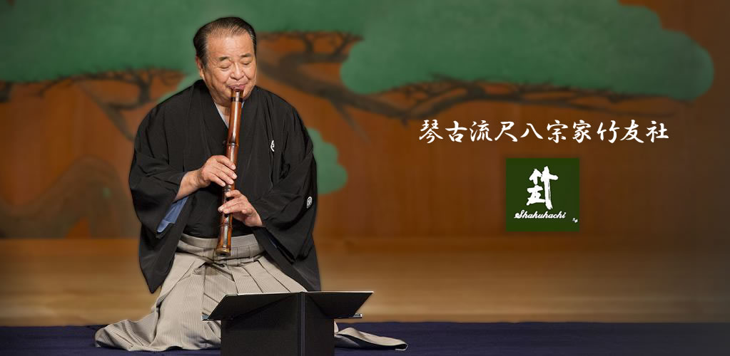 宗家竹友社‐琴古流尺八の楽譜販売・尺八教室