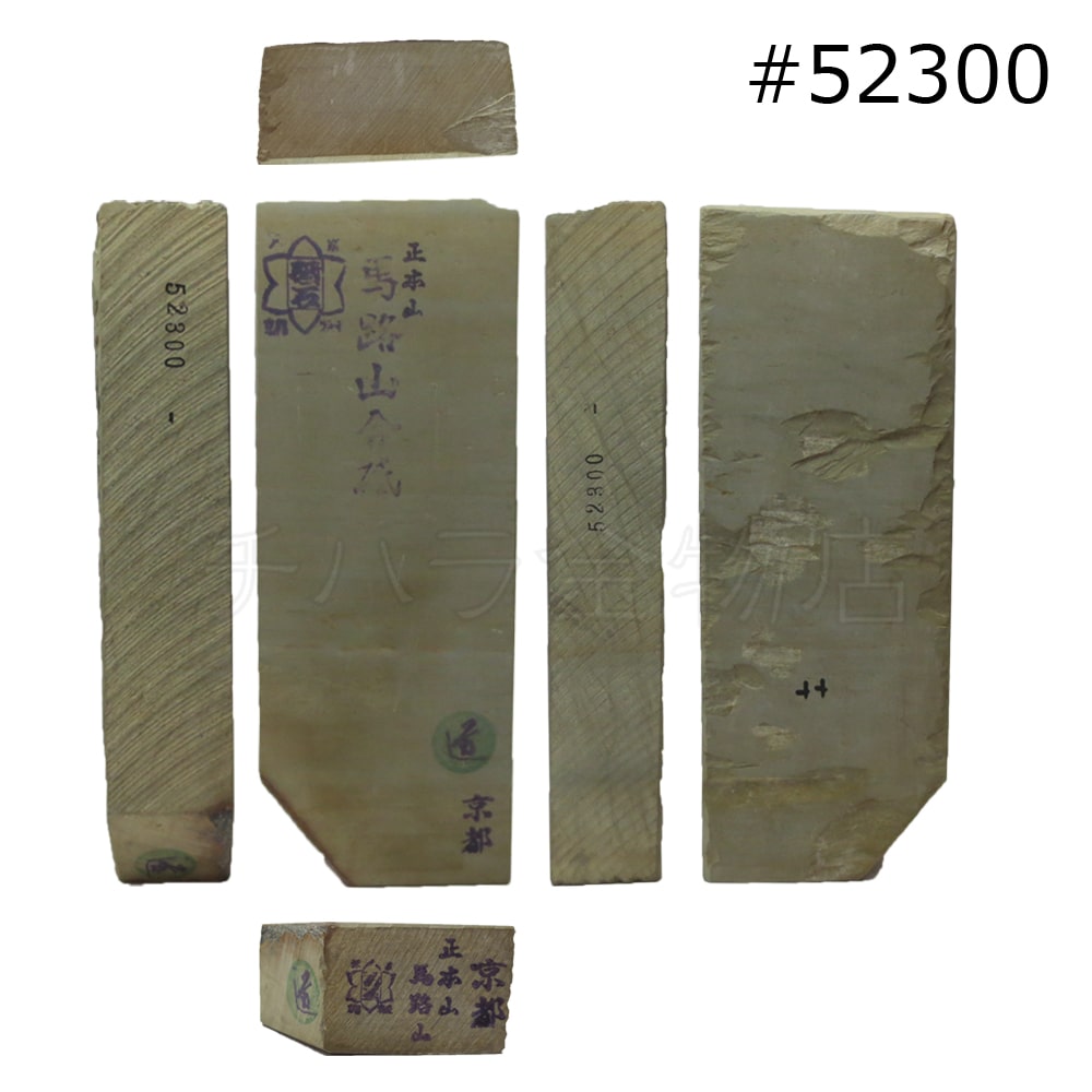 常三郎 天然砥石 正本山 馬路山合砥石 戸前 #52300 仕上げ用 紙箱入