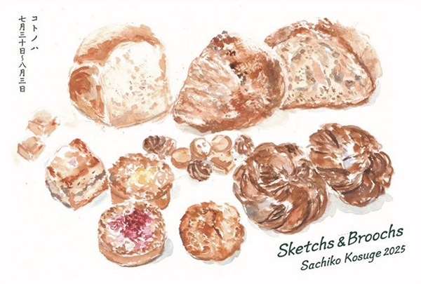 小菅幸子 – チルチンびと広場