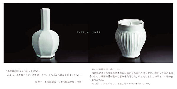 一重孔希「北方浄土」 – チルチンびと広場