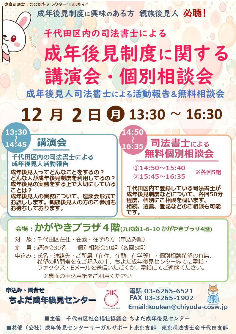 12月2日（土）成年後見制度に関する講演会・個別相談会 – トピックス
