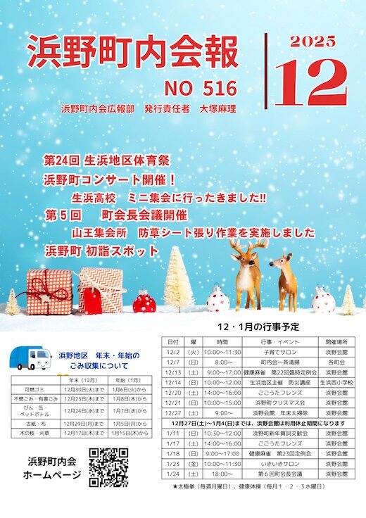 浜野町内会報（令和7年12月号 No.516号） - 浜野町内会