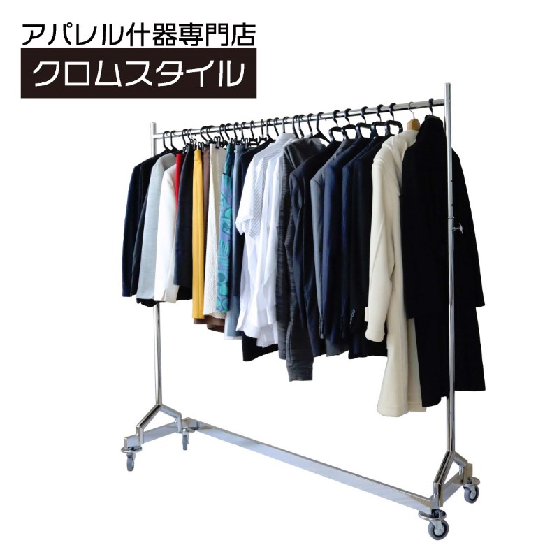 大量のロングドレスも楽々収納できるZ型業務用スチールハンガーラック