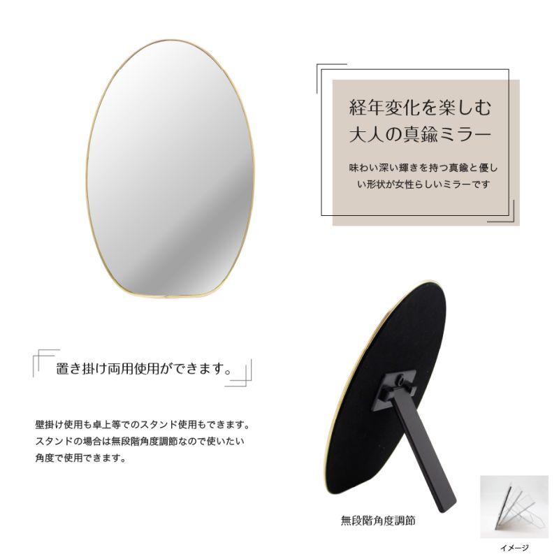 細くシンプルな真鍮の優しい楕円ミラー。スタンド＆壁掛けミラーです。