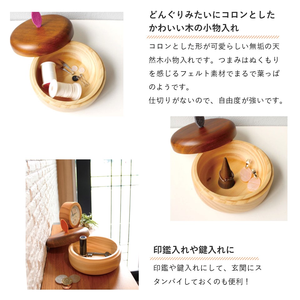 ころんと可愛いどんぐりみたい！天然木のミラー付き小物入れ