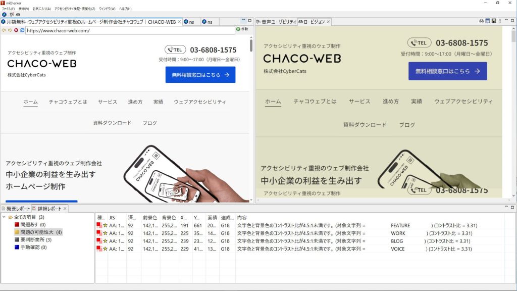miCheckerの見方と基本的な使い方 – ホームぺージ制作会社 チャコ