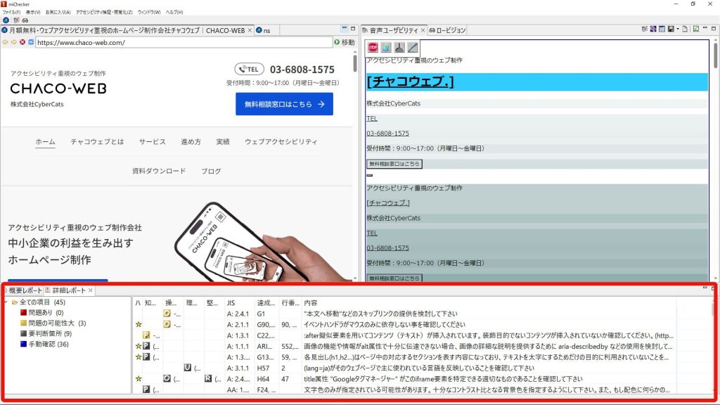 miCheckerの見方と基本的な使い方 – ホームぺージ制作会社 チャコ