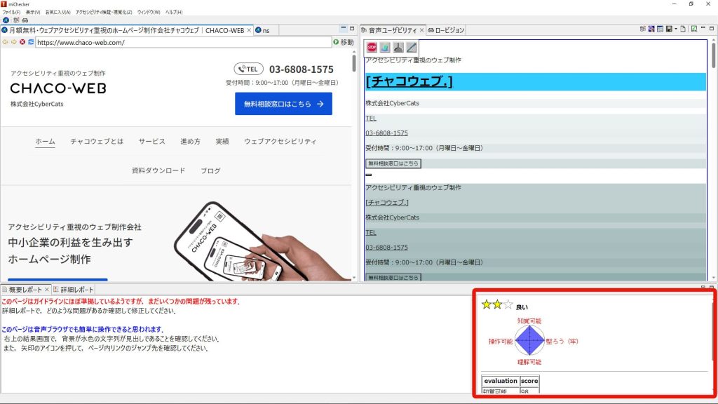 miCheckerの見方と基本的な使い方 – ホームぺージ制作会社 チャコ