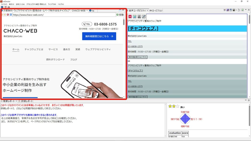 miCheckerの見方と基本的な使い方 – ホームぺージ制作会社 チャコ