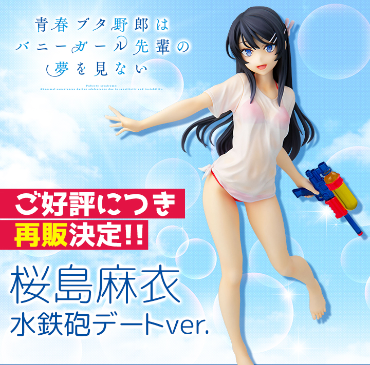 青春ブタ野郎はバニーガール先輩の夢を見ない 桜島麻衣 水鉄砲デート