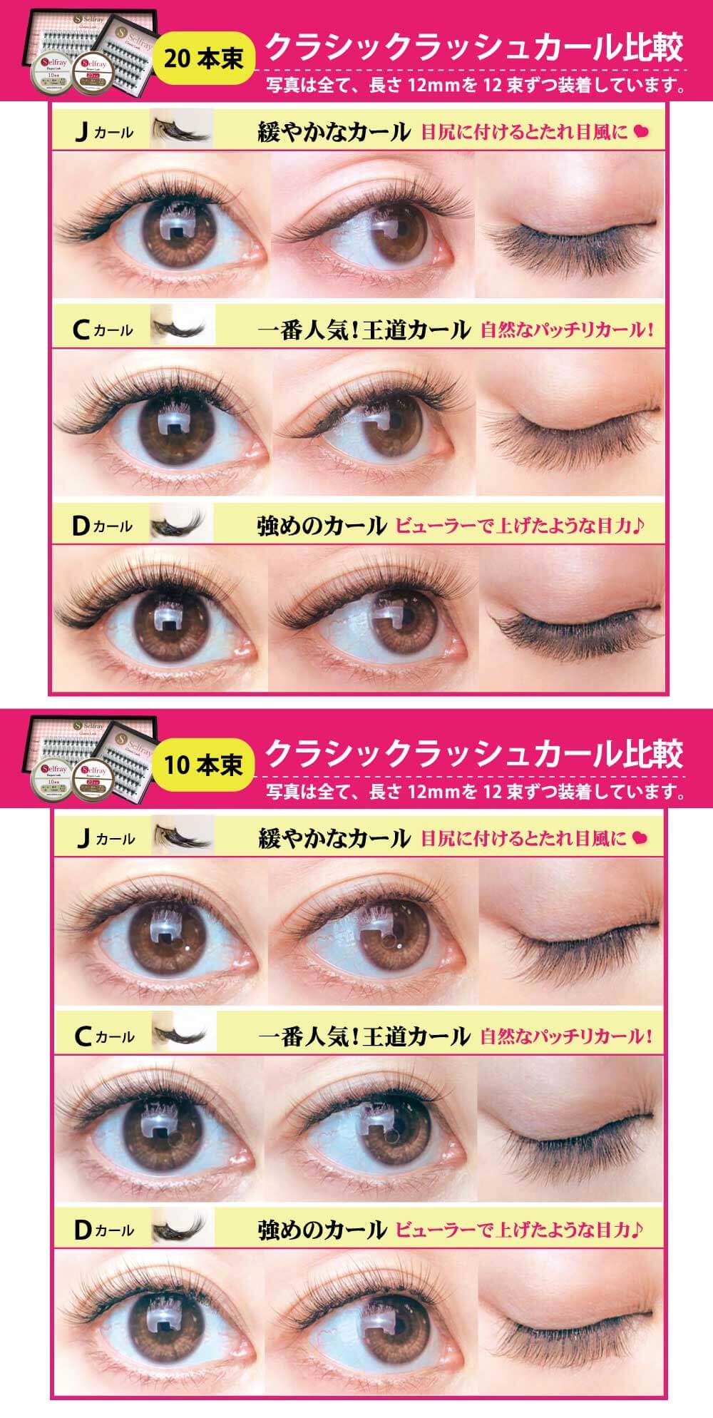 Selfray】クラシックラッシュ Dカール 太さ0.07mm 20本束 | セルフレイ