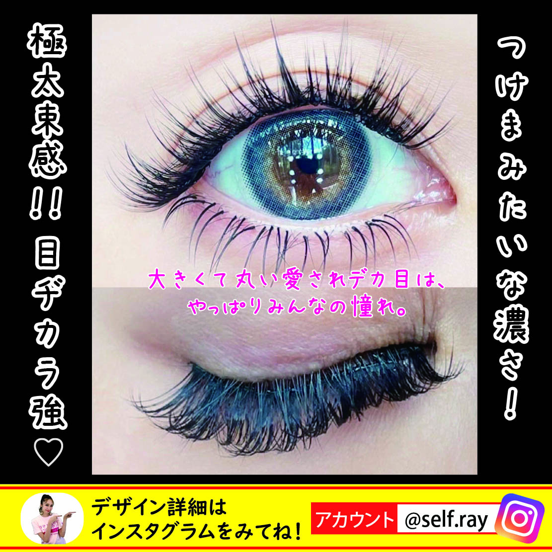 在庫無くなり次第終了】【Selfray】メガラッシュ Cカール | セルフレイ