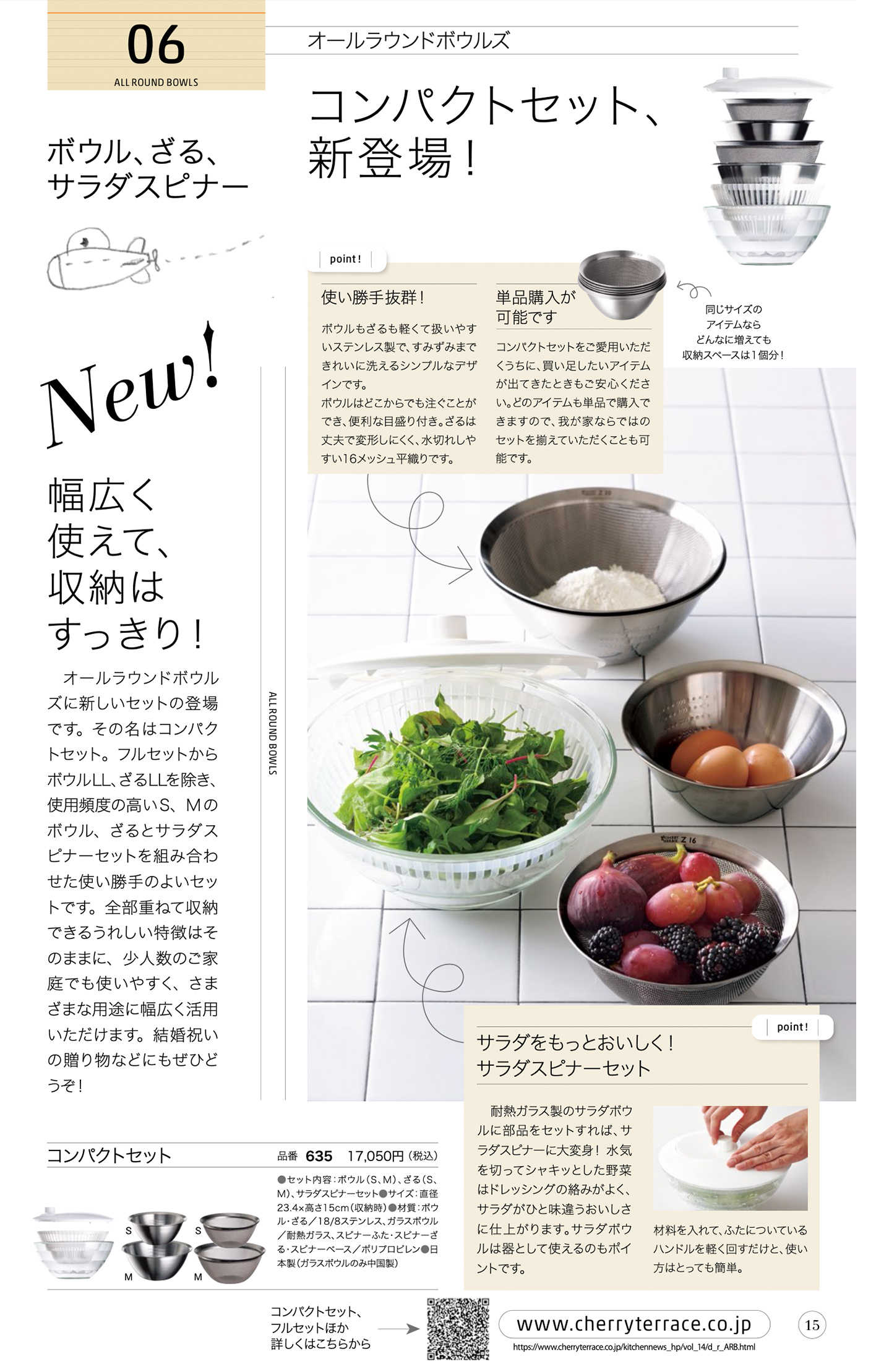 オールラウンドボウルズにコンパクトセット登場！ | kitchen news web