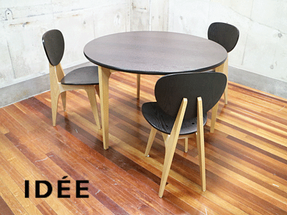 IDEE】イデー ダイニング テーブル チェア DCブラウン 長大作 出張買取