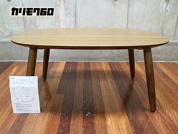 Karimoku60】カリモク60 ローテーブル/コーヒーテーブル センター